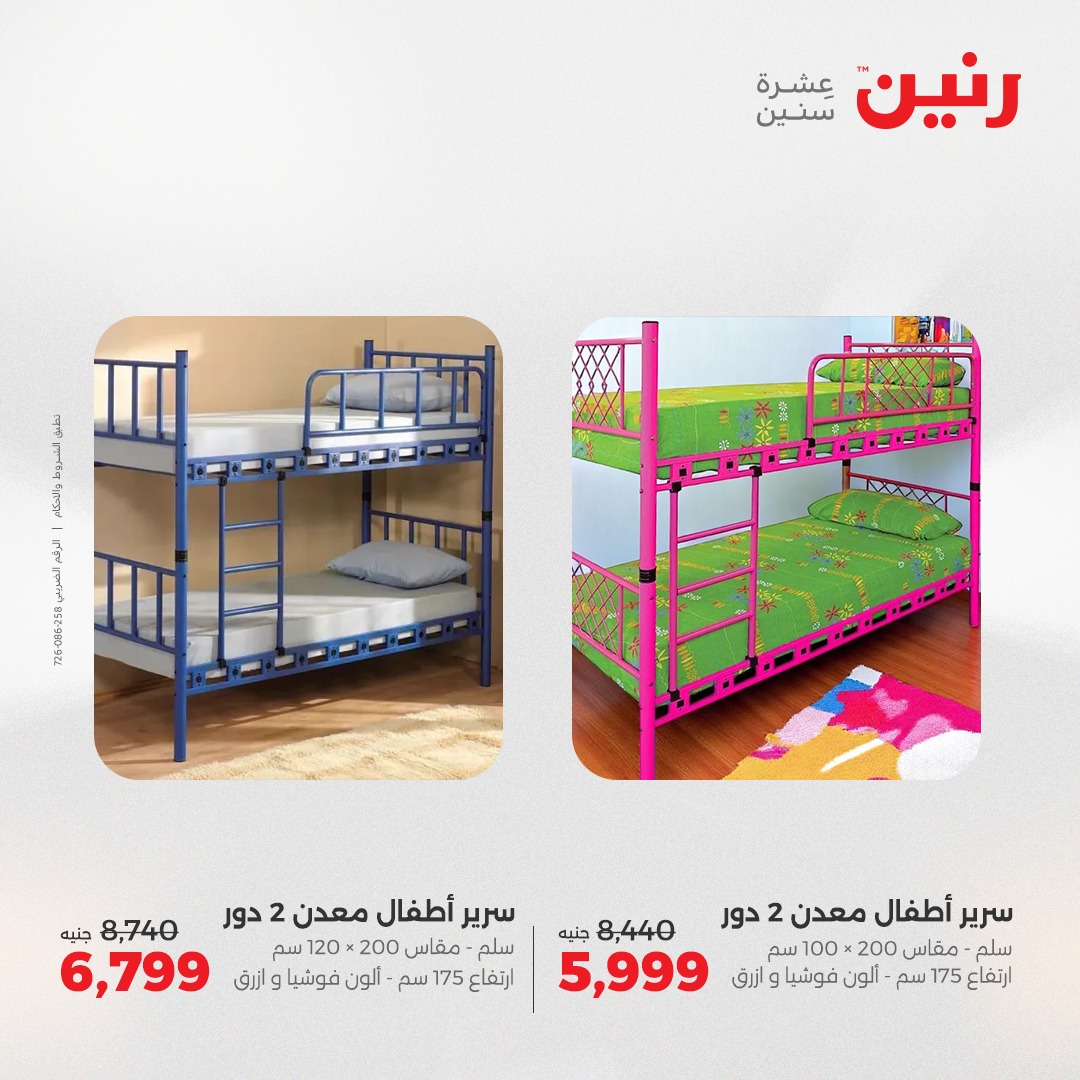 raneen offers from 1jun to 2jun 2025 عروض رنين من 1 يونيو حتى 2 يونيو 2025 صفحة رقم 45